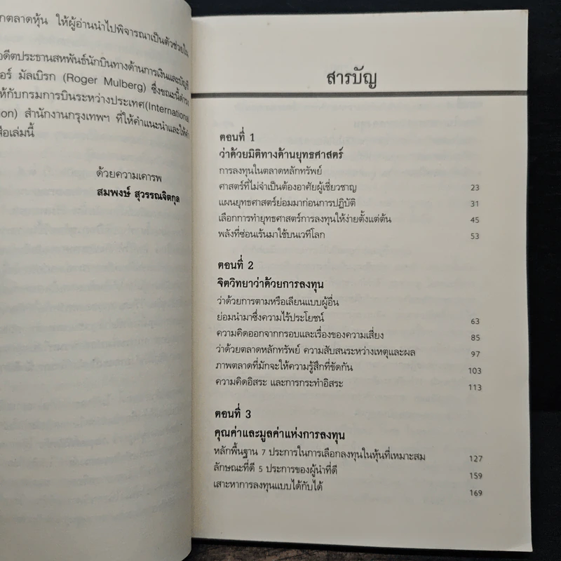 ยุทธศาสตร์ซุนวู 15 กลยุทธ์พิชิตหุ้น รูปที่ 7