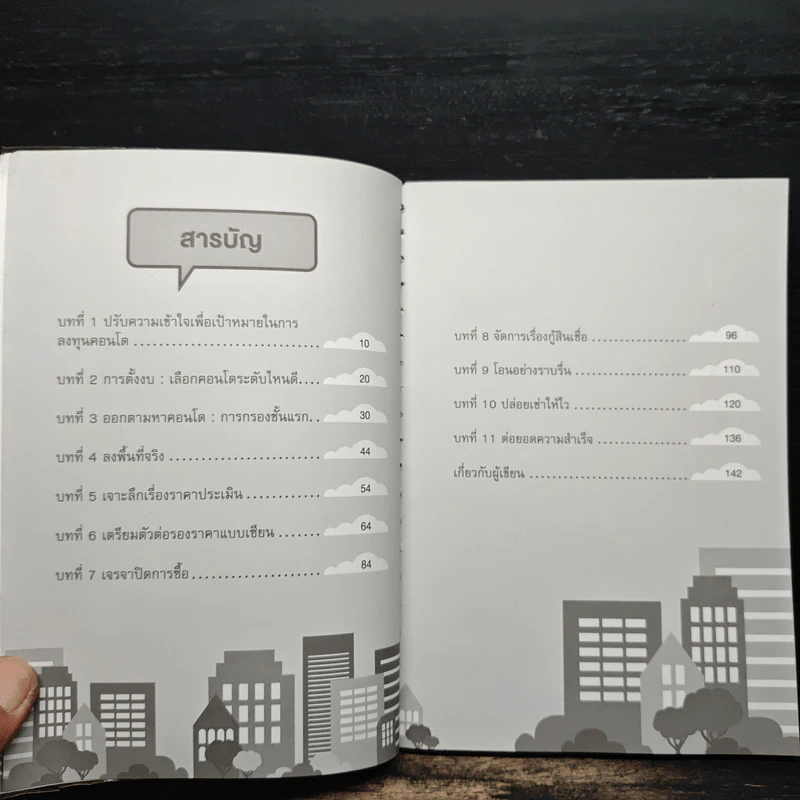 รวยลัดด้วยคอนโด - อิชชี่ รูปที่ 8