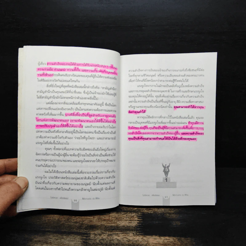 โมติเหวตเพื่อชัยชนะ Motivate to Win - Richard Denny รูปที่ 10