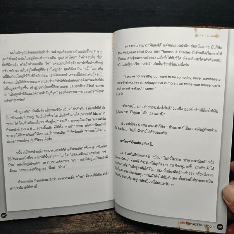 ซื้อคอนโดอย่าใจเร็ว Think of Living รูปที่ 9
