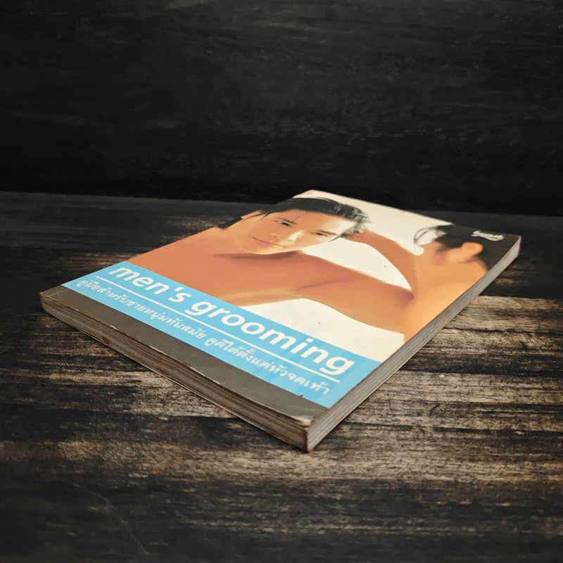men's grooming คู่มือสำหรับชายหนุ่มทันสมัย ดูดีได้ตั้งแต่หัวจดเท้า รูปที่ 4