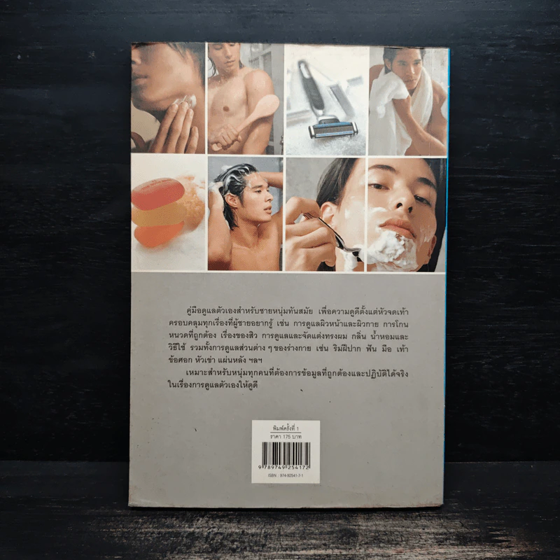 men's grooming คู่มือสำหรับชายหนุ่มทันสมัย ดูดีได้ตั้งแต่หัวจดเท้า รูปที่ 2