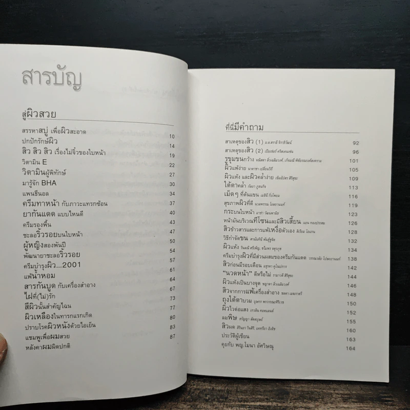 คุยกับหมอขอผิวสวย - พญ.โมนา อัศวิษณุ รูปที่ 9