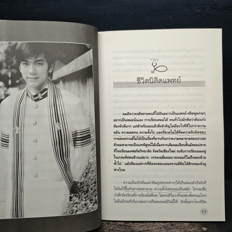 หมอดนต์ เล่าประสบการณ์สัมผัสวิญญาณ เรื่องจริงที่คุณต้องขนลุก - น.พ.ดนต์ อัครวิทยาพัฒน์ รูปที่ 9