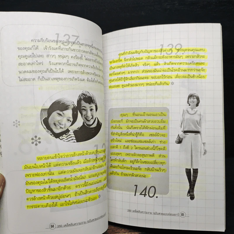 250 เคล็ดลับความงาม ฉบับสวยแบบอ่อนเยาว์ - บุหงารำไพ รูปที่ 10