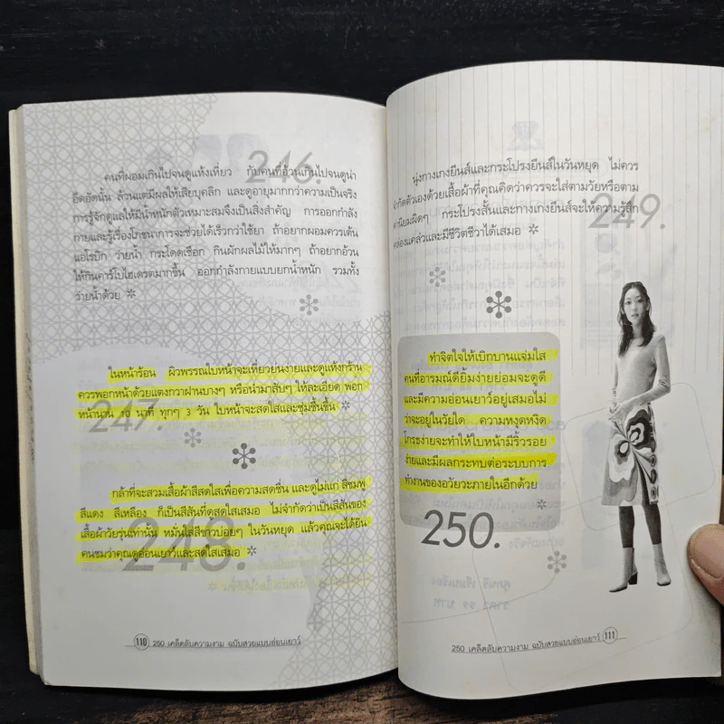 250 เคล็ดลับความงาม ฉบับสวยแบบอ่อนเยาว์ - บุหงารำไพ รูปที่ 12