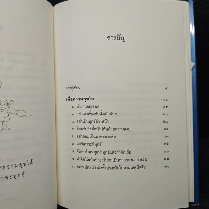 เพื่อความสุขใจ - วศิน อินทสระ รูปที่ 7