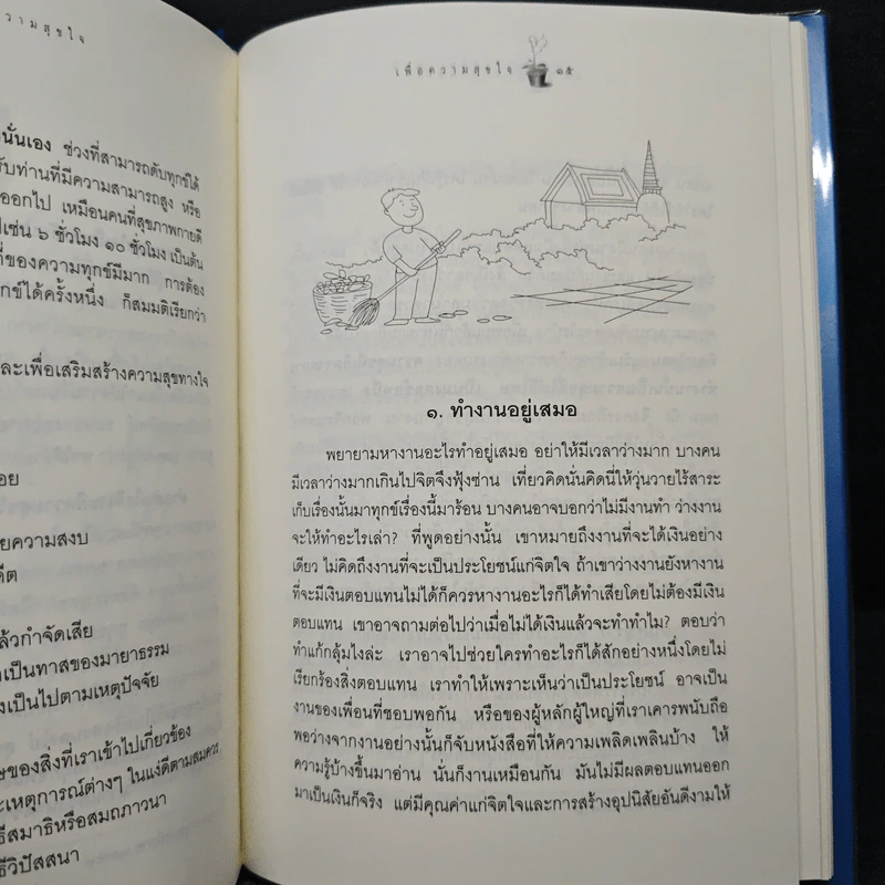 เพื่อความสุขใจ - วศิน อินทสระ รูปที่ 9