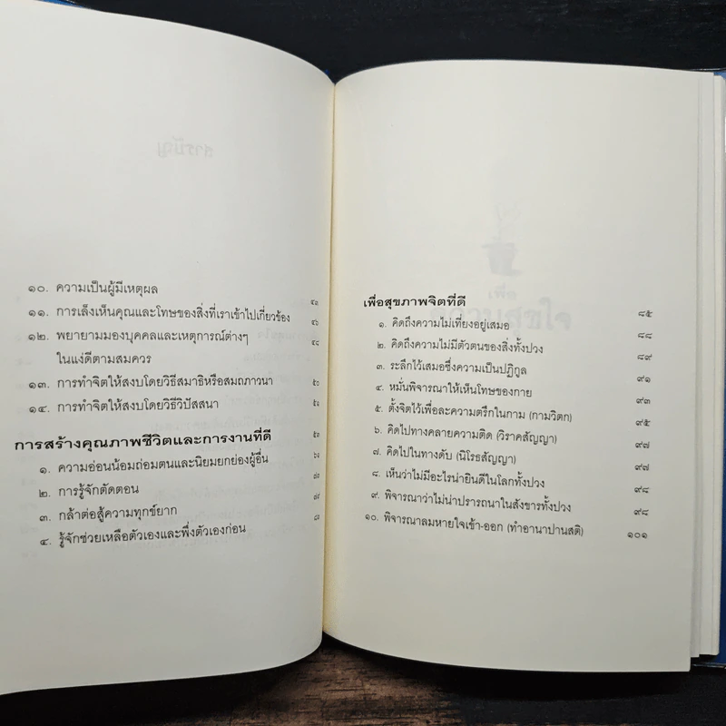 เพื่อความสุขใจ - วศิน อินทสระ รูปที่ 8