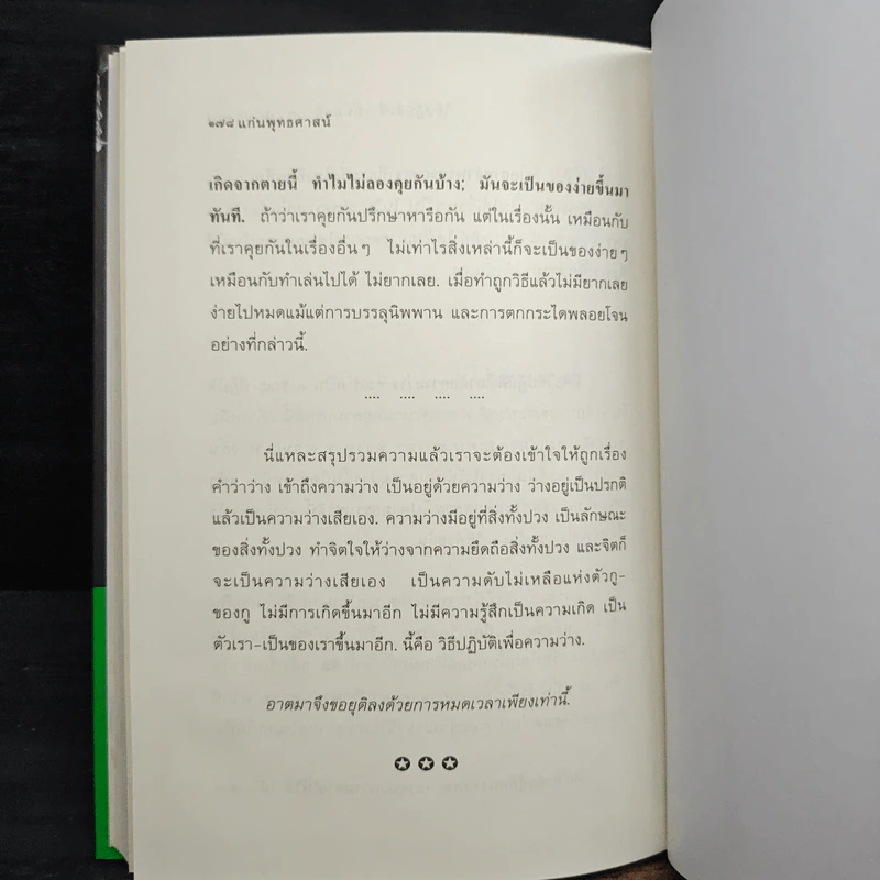 แก่นพุทธศาสตร์ - พุทธทาสภิกขุ รูปที่ 8