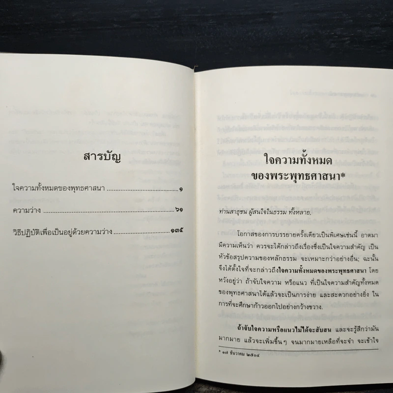 แก่นพุทธศาสตร์ - พุทธทาสภิกขุ รูปที่ 7