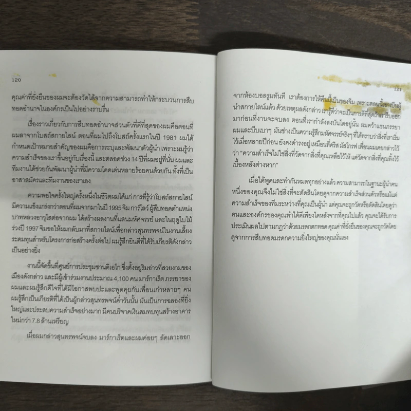 ผู้นำ 101 สิ่งที่ผู้นำทุกคนต้องรู้ - John C. Maxwell รูปที่ 8