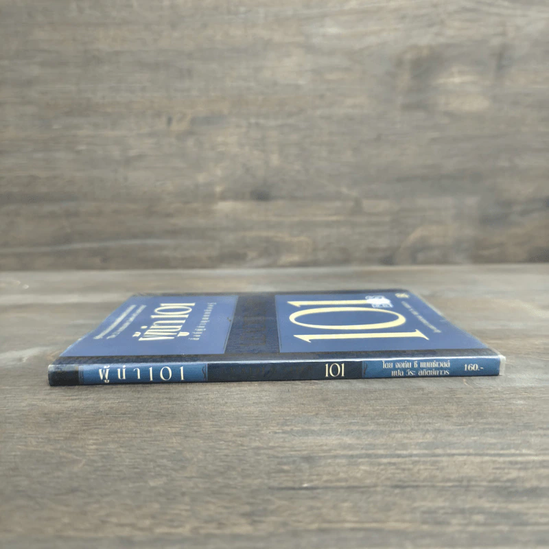 ผู้นำ 101 สิ่งที่ผู้นำทุกคนต้องรู้ - John C. Maxwell รูปที่ 2