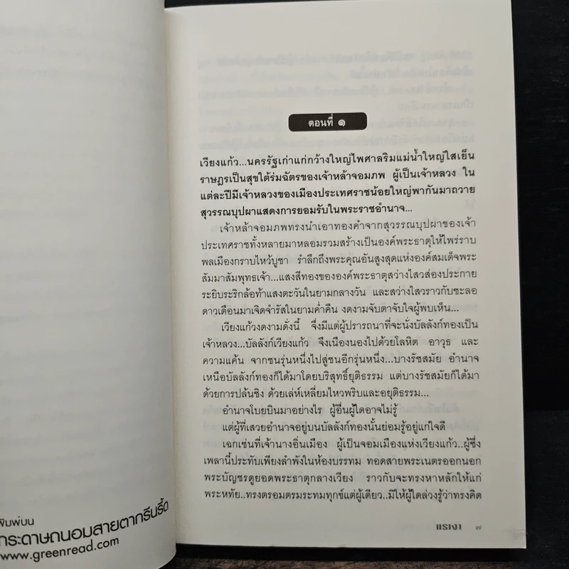 บัลลังก์นางพญา - แรเงา รูปที่ 7