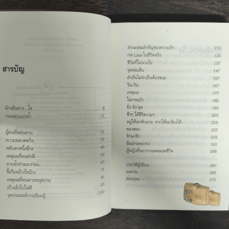 แอ่งน้ำกลางทะเลทราย - นิ้วกลม รูปที่ 6