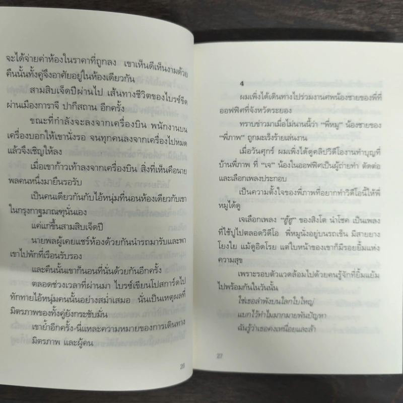 แอ่งน้ำกลางทะเลทราย - นิ้วกลม รูปที่ 7