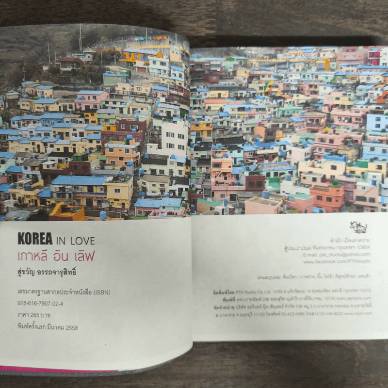 Korea in Love เกาหลี อิน เลิฟ - สู่ขวัญ อรรถจารุสิทธิ์ รูปที่ 6