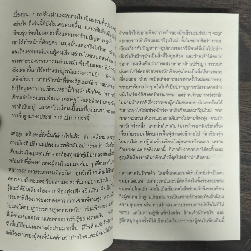 ก่อกองทราย - ไพฑูรย์ ธัญญา รูปที่ 7