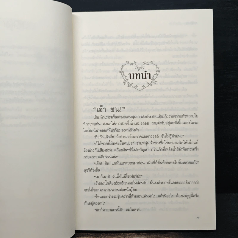 หนังสือ หัวใจร้ายๆ พ่ายรัก รูปที่ 7