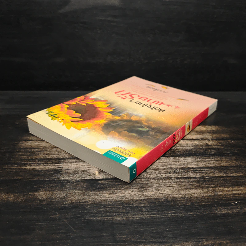 หนังสือ หัวใจร้ายๆ พ่ายรัก รูปที่ 5