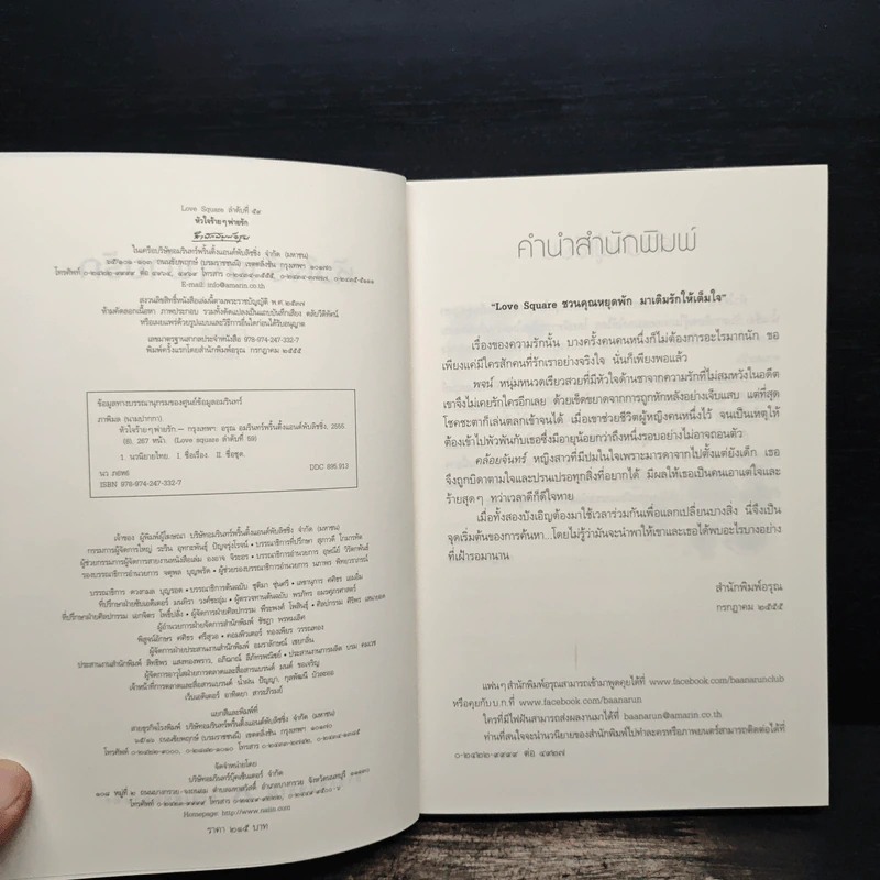 หนังสือ หัวใจร้ายๆ พ่ายรัก รูปที่ 6