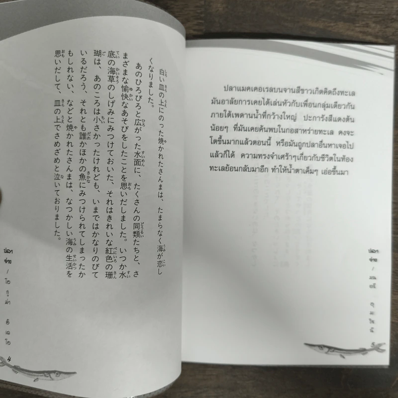 ปลาย่าง The Grilled Fish รูปที่ 7