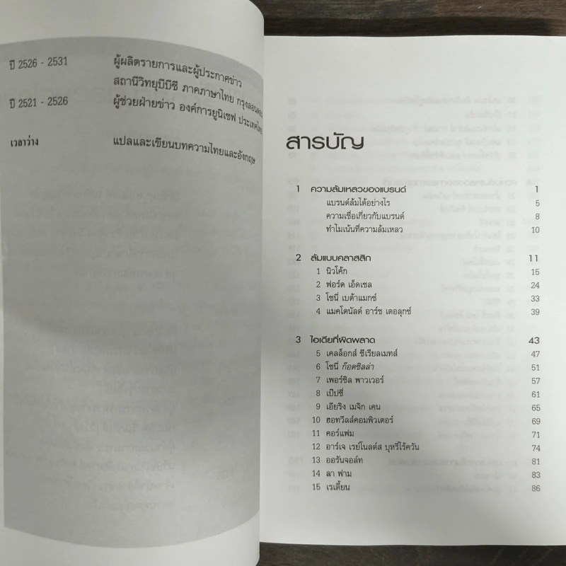 100 แบรนด์ล้มดัง - Matt Haig รูปที่ 7