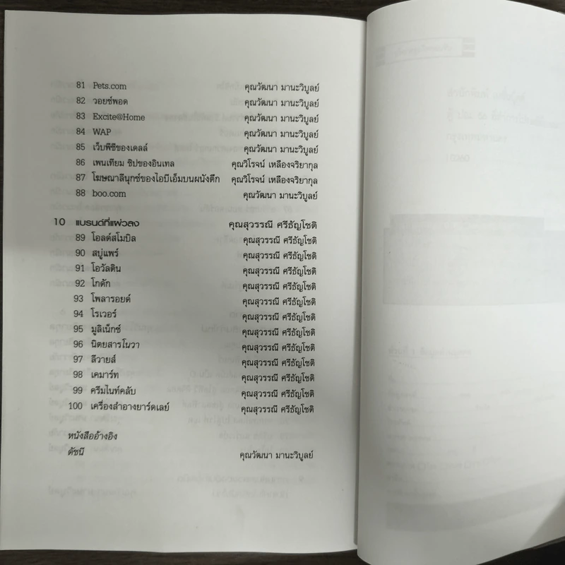 100 แบรนด์ล้มดัง - Matt Haig รูปที่ 9