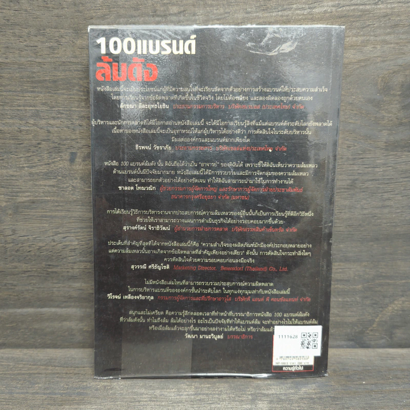 100 แบรนด์ล้มดัง - Matt Haig รูปที่ 5