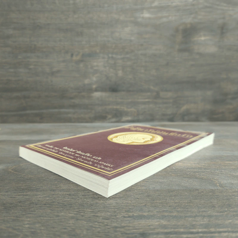 ปาฏิหาริย์บันทึกรัก The Notebook - Nicholas Sparks (นิโคลัส สปาร์กส์) รูปที่ 3