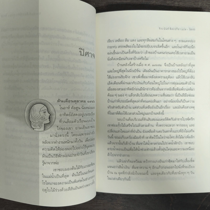 ปาฏิหาริย์บันทึกรัก The Notebook - Nicholas Sparks (นิโคลัส สปาร์กส์) รูปที่ 8