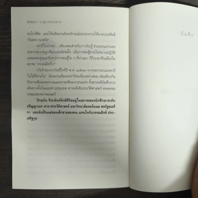 ปาฏิหาริย์บันทึกรัก The Notebook - Nicholas Sparks (นิโคลัส สปาร์กส์) รูปที่ 9