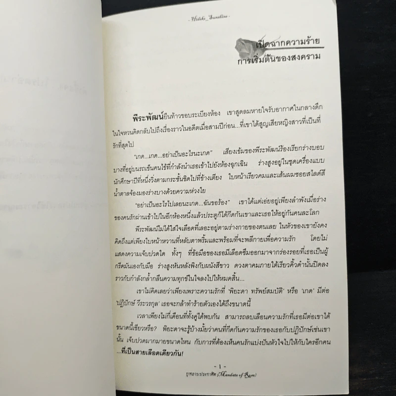 Mandate of Rose กุหลาบประกาศิต - Hideko_Sunshine รูปที่ 8