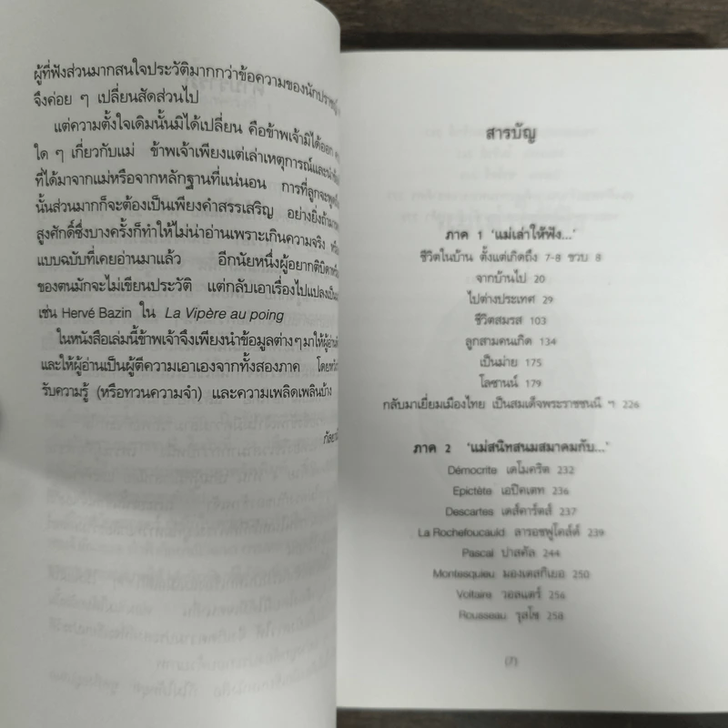 แม่เล่าให้ฟัง - สมเด็จพระเจ้าพี่นางเธอฯ รูปที่ 7