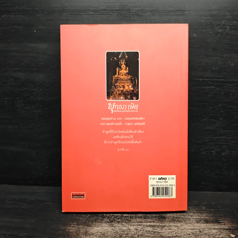 พุทธภาษิต ฉบับเล่าเรื่องขยายความ รูปที่ 2