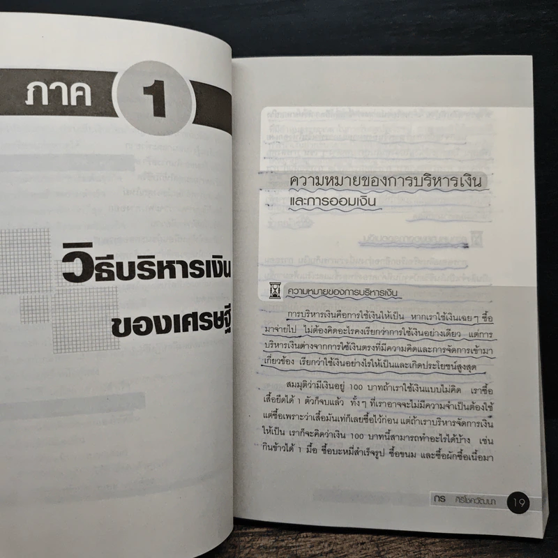 วิธีบริหารเงินของเศรษฐีที่คนอยากรวยต้องเรียนรู้ - กร ศิริโชควัฒนา รูปที่ 13