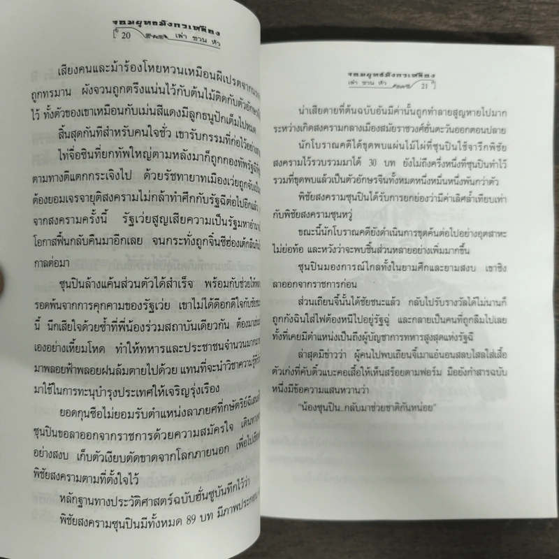 จอมยุทธ์มังกรเหลือง - เล่า ชวน หัว รูปที่ 8