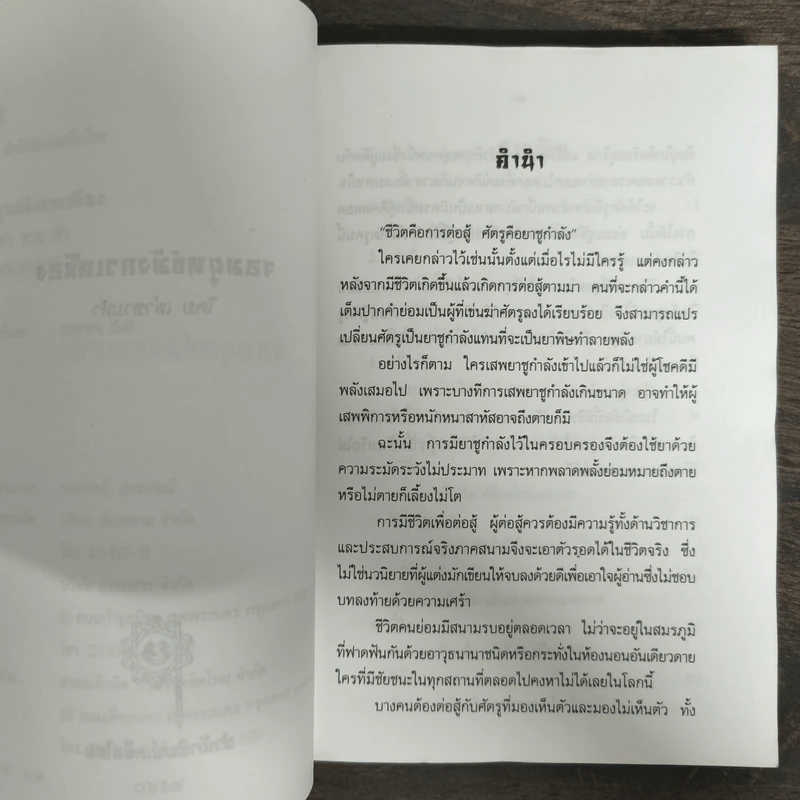 จอมยุทธ์มังกรเหลือง - เล่า ชวน หัว รูปที่ 6