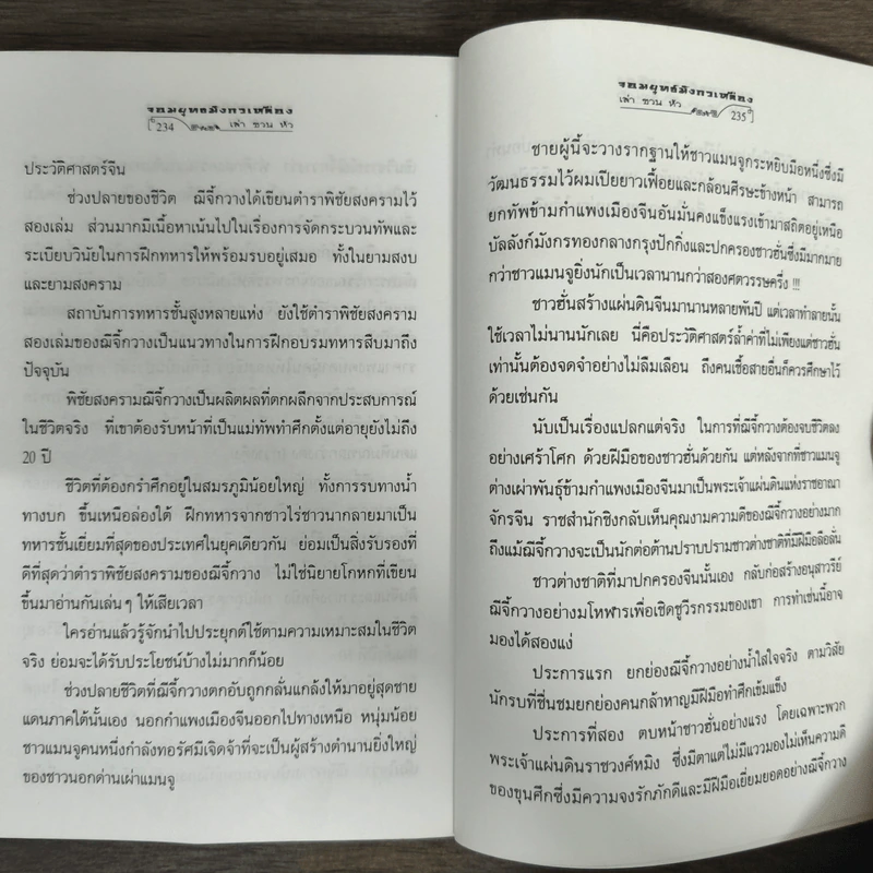 จอมยุทธ์มังกรเหลือง - เล่า ชวน หัว รูปที่ 9