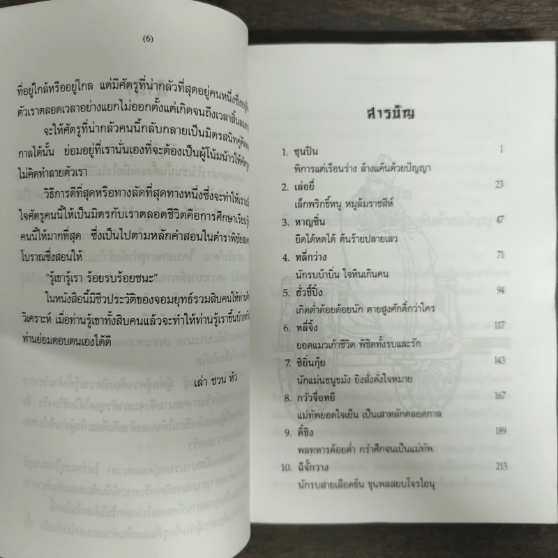 จอมยุทธ์มังกรเหลือง - เล่า ชวน หัว รูปที่ 7
