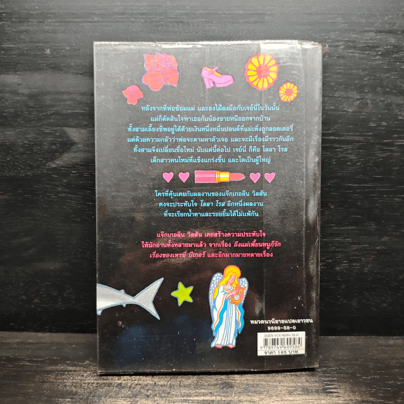 โลลาโรส - Jacqueline Wilson รูปที่ 2