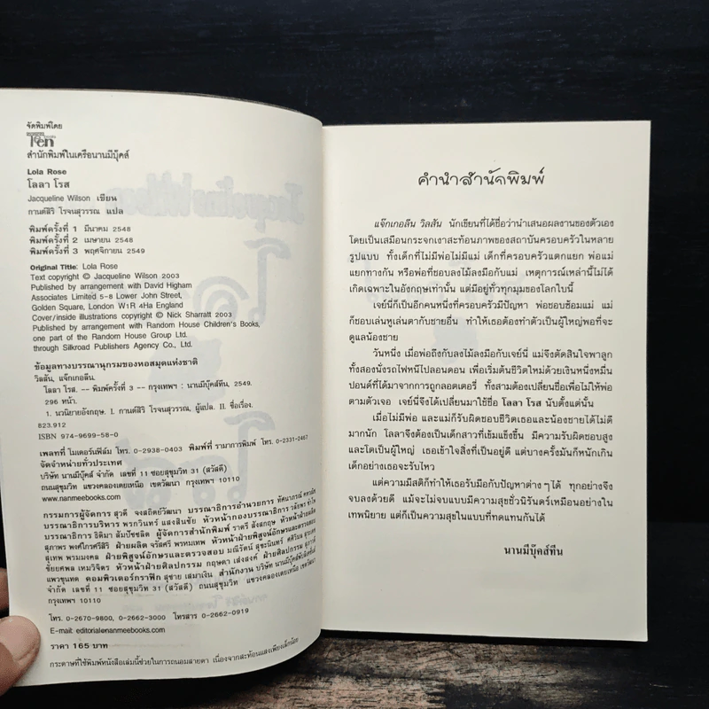 โลลาโรส - Jacqueline Wilson รูปที่ 6