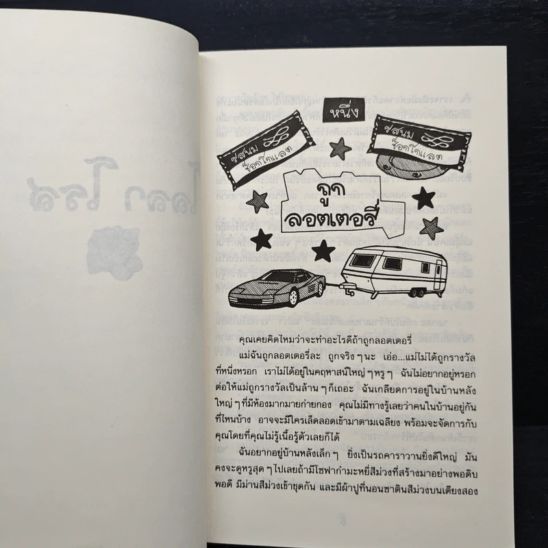โลลาโรส - Jacqueline Wilson รูปที่ 7