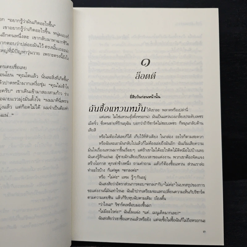คืนวิวาห์โกลาหล - โซฟี คินเซลลา รูปที่ 7