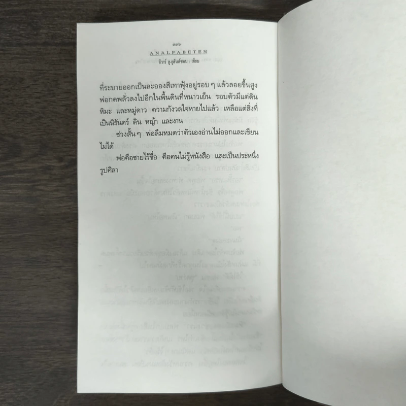 คนไม่รู้หนังสือ Analfabeten - อีวาร์ ลู-ยูร์ฮันส์ซอน รูปที่ 9