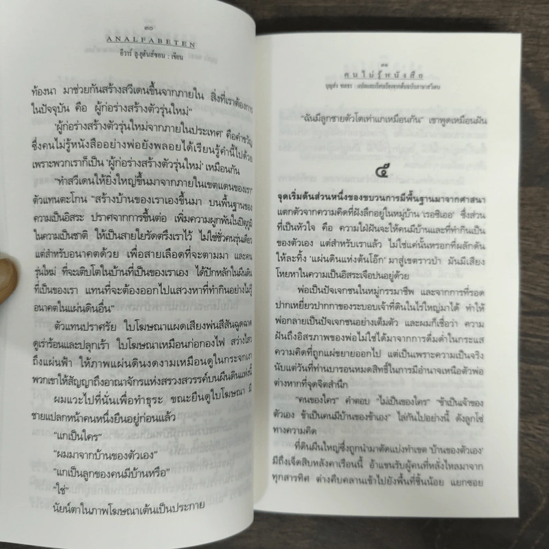 คนไม่รู้หนังสือ Analfabeten - อีวาร์ ลู-ยูร์ฮันส์ซอน รูปที่ 8
