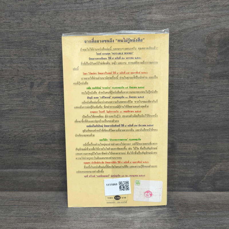 คนไม่รู้หนังสือ Analfabeten - อีวาร์ ลู-ยูร์ฮันส์ซอน รูปที่ 5