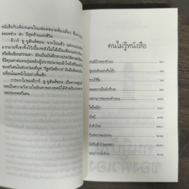คนไม่รู้หนังสือ Analfabeten - อีวาร์ ลู-ยูร์ฮันส์ซอน รูปที่ 7