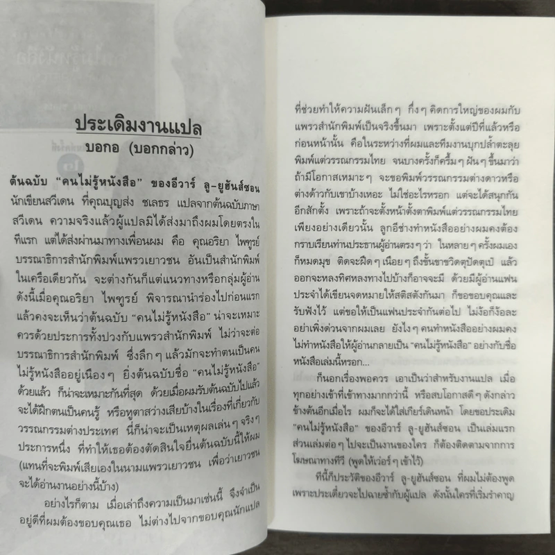 คนไม่รู้หนังสือ Analfabeten - อีวาร์ ลู-ยูร์ฮันส์ซอน รูปที่ 6