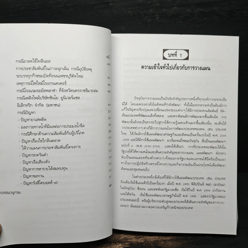 ยุทธวิธีการประชาสัมพันธ์ - จิตราภรณ์ สุทธิวรเศรษฐ์ รูปที่ 10